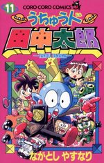 Uchû-jin Tanaka Tarou 11 Manga