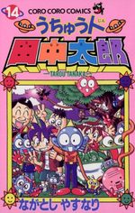 Uchû-jin Tanaka Tarou 14 Manga