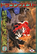 Dragon Quest - Seirei Rubisu densetsu 2 Manga