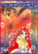 Dragon Quest - Seirei Rubisu densetsu 4 Manga