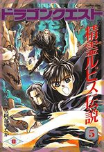 Dragon Quest - Seirei Rubisu densetsu 5 Manga