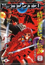 Dragon Quest - Seirei Rubisu densetsu # 7