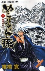 Nura le Seigneur des Yôkai 1 Manga