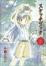 Sketchbook Shucchouban 1 Manga