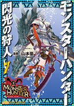 Monster Hunter Flash 7 Manga