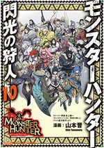 Monster Hunter Flash 10 Manga