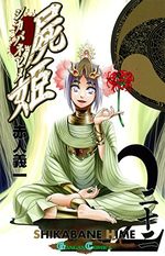 Shikabane Hime 22 Manga