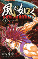 Kaze ga Gotoku 4 Manga