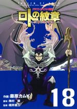 Dragon Quest - Les Héritiers de l'Emblème 18 Manga