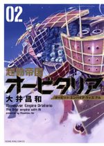 Orbitaria 2 Manga