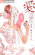 Mariage, mode d'emploi 1 Manga