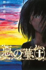 Les Fleurs du mal 10 Manga