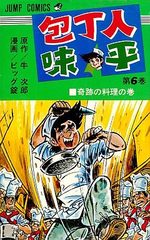 Hôchônin Ajihei 6 Manga
