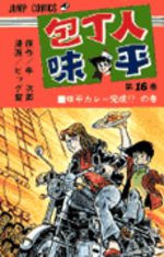 Hôchônin Ajihei 16 Manga