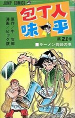 Hôchônin Ajihei 21 Manga