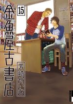 Kingyoya Koshoten 15 Manga