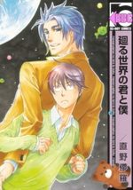 Mawaru Sekai no Kimi to Boku 1