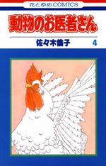 Dôbutsu no oisha-san 4 Manga