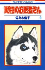 Dôbutsu no oisha-san 9 Manga