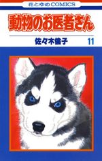Dôbutsu no oisha-san 11 Manga