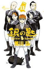 Silver Spoon - La Cuillère d'Argent 12 Manga