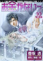No money ! 10 Manga