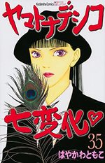 Yamato Nadeshiko 35 Manga