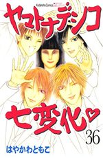 Yamato Nadeshiko 36 Manga