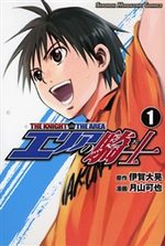 couverture, jaquette Area no kishi - The knight in the Area 1