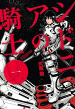Knights of Sidonia 1 Manga