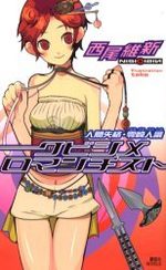 Zaregoto series 2 Light novel