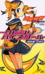 Zaregoto series 3 Light novel