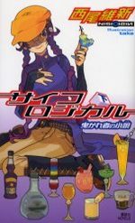 Zaregoto series 5 Light novel