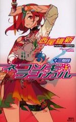 Zaregoto series 7 Light novel