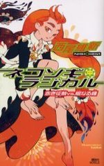 Zaregoto series 8 Light novel