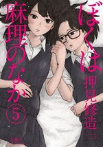 Dans l'intimité de Marie 5 Manga