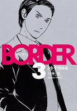 Border 3 Manga