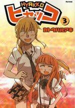Hyakko 3 Manga