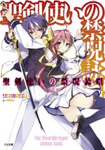 Seiken Tsukai no World Break 1 Light novel