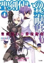 Seiken Tsukai no World Break 4 Light novel