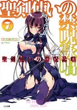 Seiken Tsukai no World Break 7 Light novel
