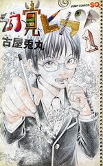 Genkaku Picasso 1 Manga