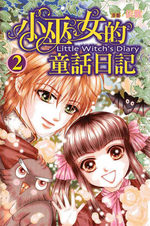 Little Witch's Diary 2
