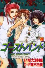 Ghost Hunt 4 Manga