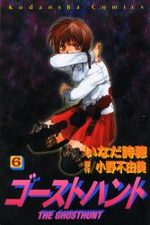Ghost Hunt 6 Manga