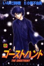 Ghost Hunt 9 Manga