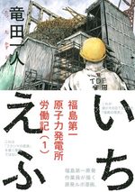Au coeur de Fukushima 1 Manga