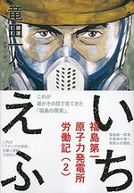 Au coeur de Fukushima 2 Manga