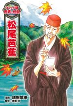 Matsuo Bashô 1 Manga