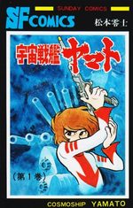 Cosmoship Yamato 1 Manga